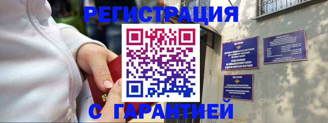 временная регистрация гарантия в Салавате