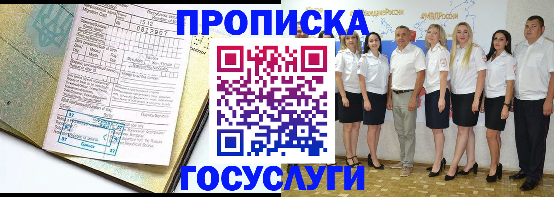 прописка регистрация в Салавате