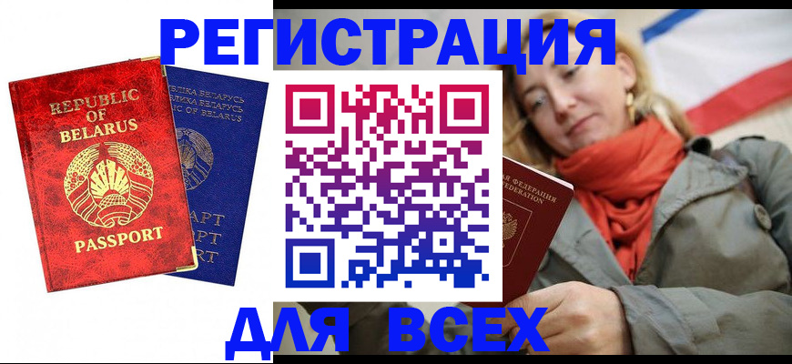прописка для военкомата в Салавате