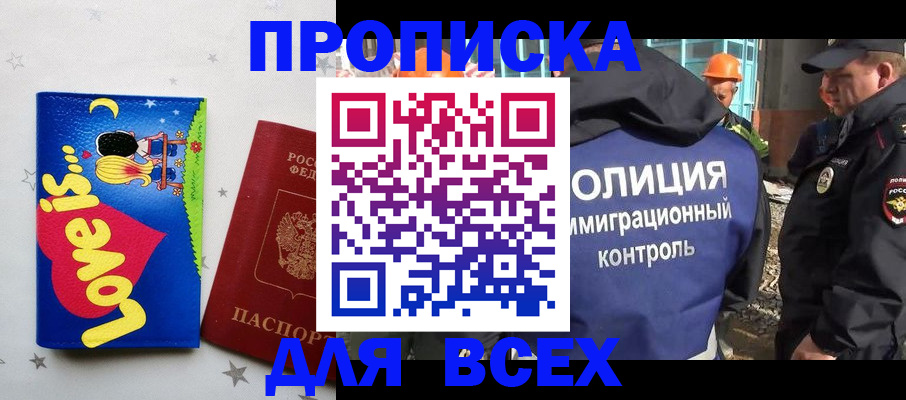 прописка 2025 в Салавате