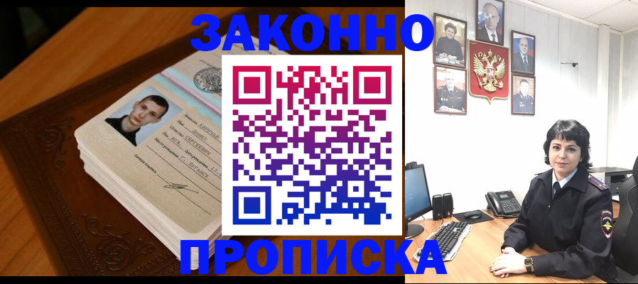 прописка от собственника в Салавате