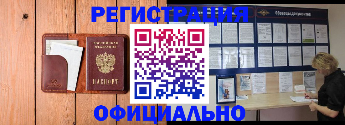 прописка от собственника в Салавате