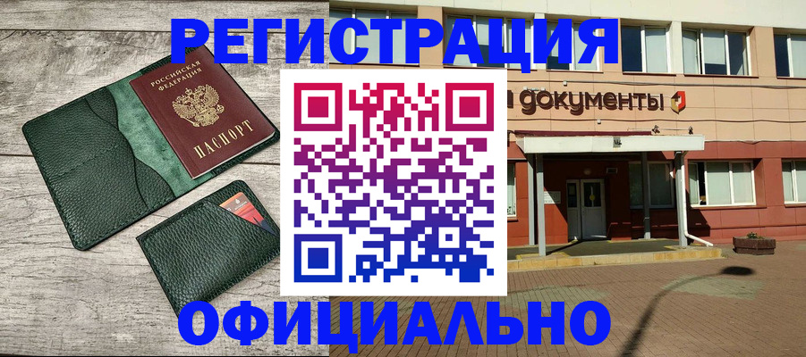 временная регистрация недорого в Салавате