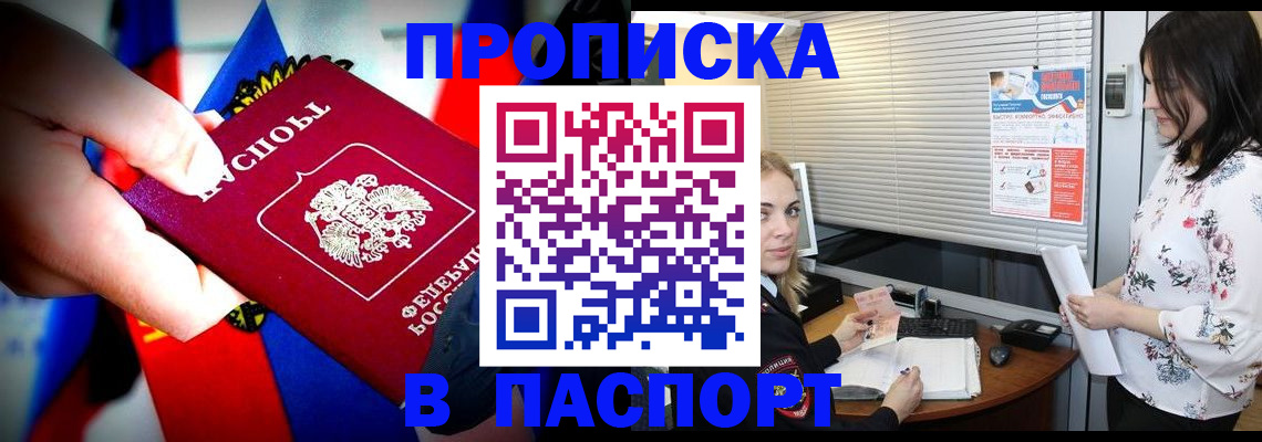 прописка 2025 в Салавате
