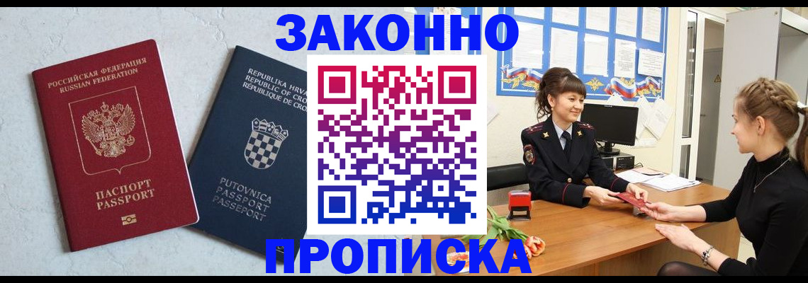 прописка от собственника в Салавате