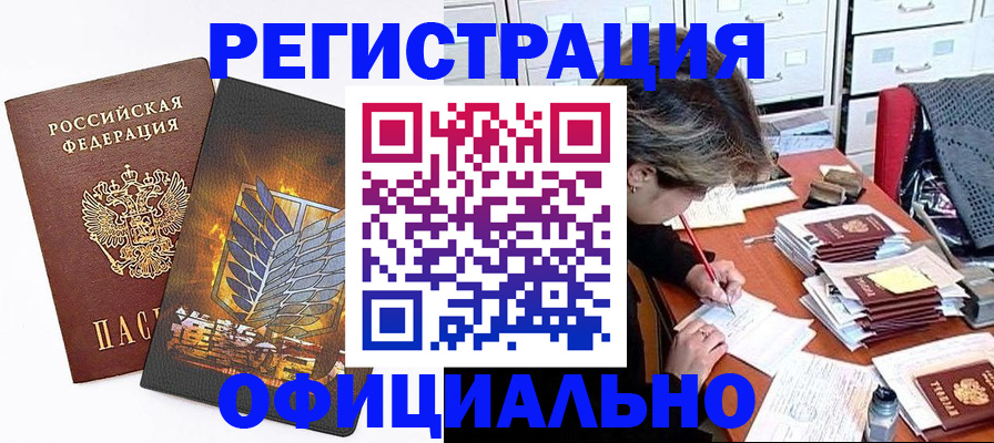 прописка для кредита в Салавате