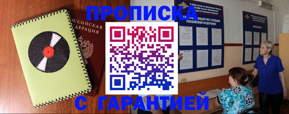 где прописаться в Салавате
